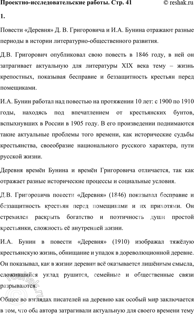 Решение задачи: Примерные темы сочинений Русский язык и литература • «Он вышел из русских недр, он кровно-духовно связан с родимой землей и родимым небом, с природой русской...» (И.