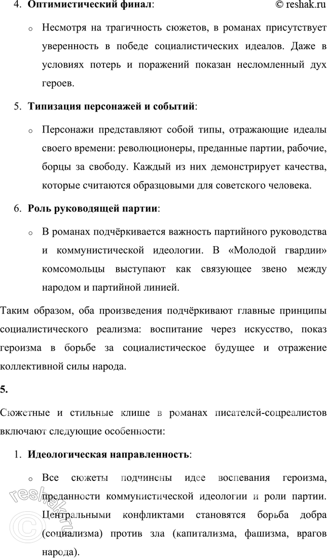Решение задачи: Основные теоретические понятия Реализм, романтизм, социалистический реализм, пролетарские писатели. Пролеткульт, футуристы, имажинисты, конструктивисты, комсомольская лирика. 1. Реализм — это одно из ключевых направлений в литературе и искусстве, сформировавшееся в XIX веке как противоположность романтизму.
