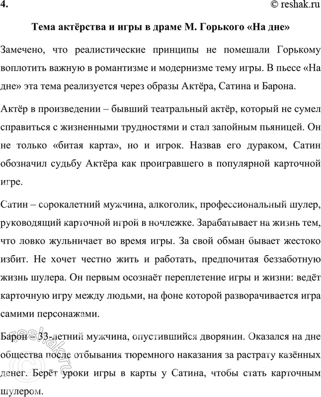 Решение задачи: Примерные темы сочинений • Типы героев раннего М. Горького. Для полного освещения темы следует рассказать о многообразии типов героев в рассказах писателя, дать их характеристику и раскрыть социально-психологические черты.