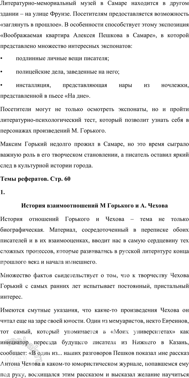 Решение задачи: Проектно-исследовательские работы • Проект. Образы детства в произведениях М. Горького. Составьте библиографию (список) произведений М. Горького, в которых представлены образы детей и подростков.