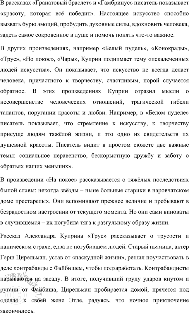 Решение задачи: Примерные темы сочинений • Мир животных в произведениях Л. Куприна. Раскрывая эту тему, необходимо показать гуманистический смысл отношения Л. Куприна к животным.