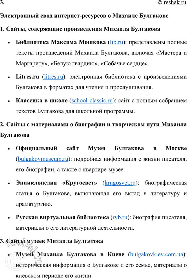 Решение задачи: Проектно-исследовательские работы • Коллективный проект. Комическое в художественном мире М. Булгакова. Итогом этой работы может быть презентация, маленький спектакль или большой литературный вечер.