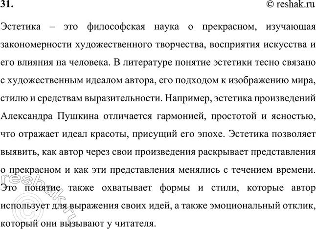 Решение задачи: Основные теоретические понятия Автор, герой, градация, жанр, ирония, композиция, метафора, олицетворение, пейзаж, персонаж, повествователь, портрет, поэтика, рассказ, реализм, роман-эпопея, символ, синтаксический параллелизм, социалистический реализм, стиль, сюжет, фабула, формы повествования, художественная деталь, художественный мир, художественное время, художественное пространство, эпиграф, эпизод, эпитет, эстетика.
