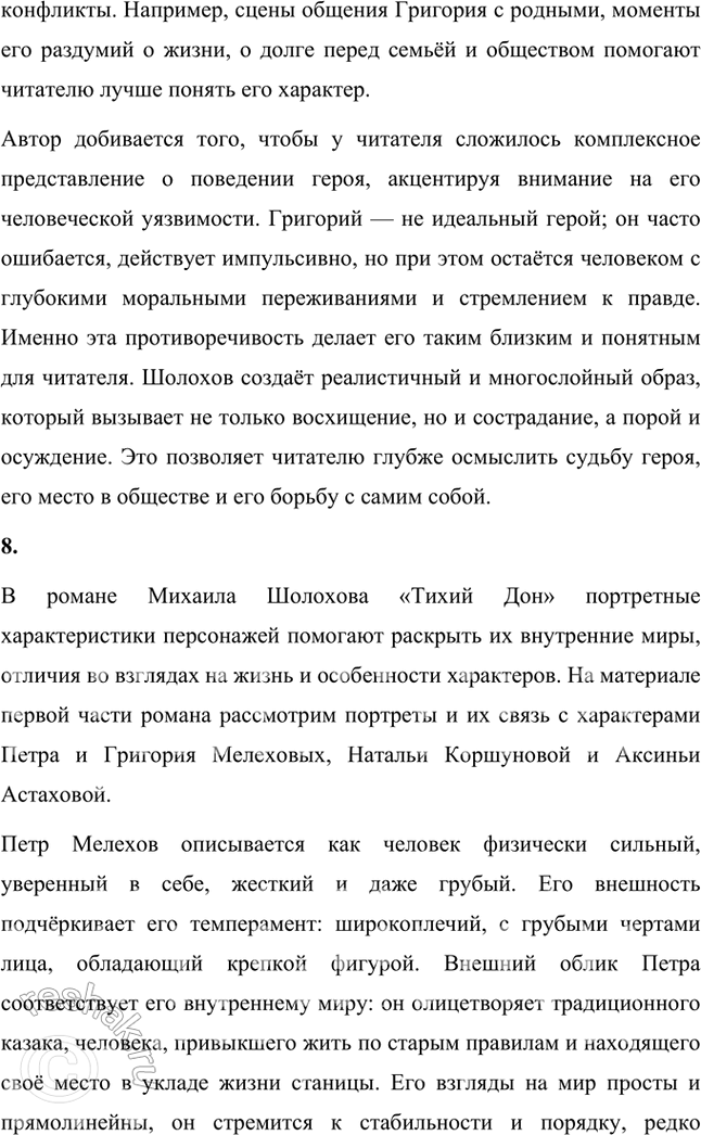 Решение задачи: Вопросы и задания 1. В чём состоит проблемно-тематическое своеобразие «Донских рассказов»? Проблемно-тематическое своеобразие «Донских рассказов» Михаила Шолохова заключается в том, что эти произведения представляют собой художественное осмысление трагических событий эпохи Гражданской войны, революции и социальных перемен в России.