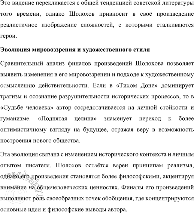 Решение задачи: Примерные темы сочинении • Путь искании Григория Мелехова. В сочинении на эту тему важно, намечая наиболее значимые, поворотные сцены и эпизоды, определить тот идеал, который ищет и никак не может обрести Григорий.