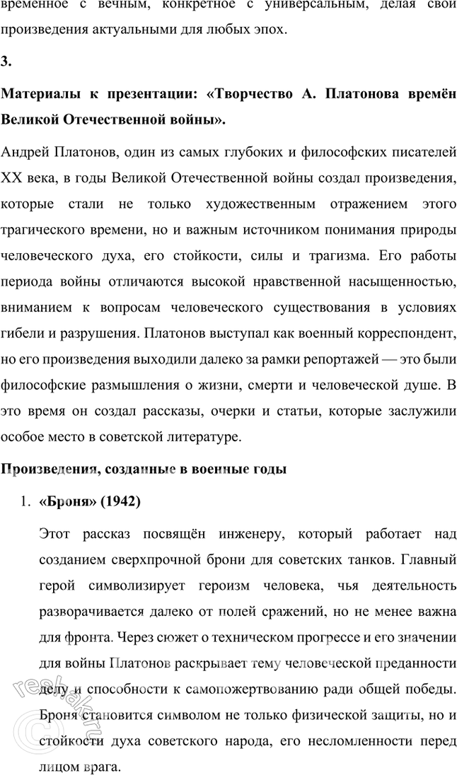 Решение задачи: Основные теоретические понятия Утопизм и антиутопизм в их сопряжении, «народоведческая» тематика, «неправильность» языка, неясность авторской позиции, своеобразие финалов, фантастика, гротеск, мифологические мотивы и образы, поэтика, ирония, комизм, лиризм, притчеобразность, классическая ясность и простота стиля.