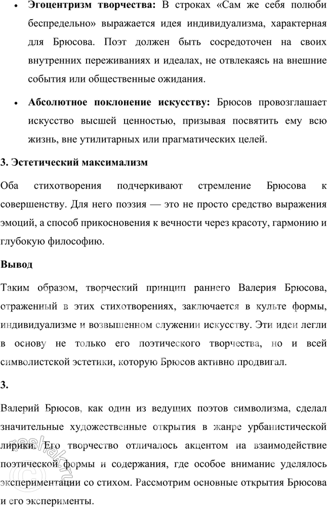 Решение задачи: Основные теоретические понятия Декадентство, неоклассицизм, синтез искусств, «мифологический историзм», урбанистическая лирика, «научная поэзия», сонет, глосса, моностих, сверхдлинный и сверхкороткий размеры, тонический стих, верлибр, звукопись.
