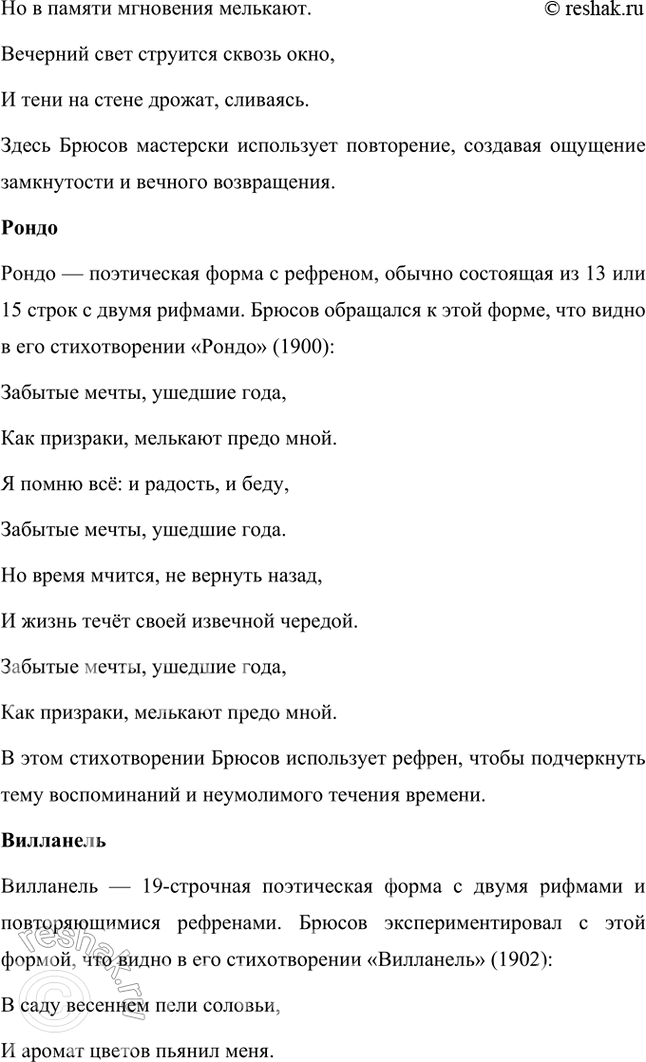 Решение задачи: Творческие задания 1. Объясните жанровую природу «стихотворения-шифра» на примере «Творчества». Дайте развернутый устный ответ. Жанровая природа стихотворения-шифра на примере "Творчества" Валерия Брюсова Стихотворение-шифр — это особый жанровый феномен в литературе, где поэтический текст намеренно строится как многослойная загадка, требующая интерпретации и расшифровки.