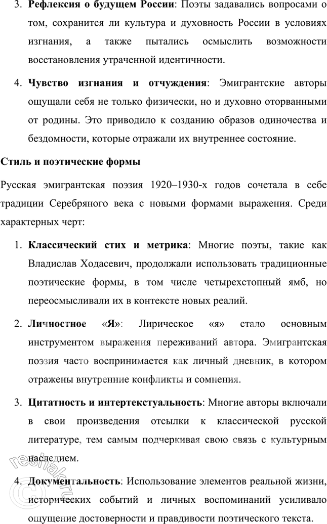 Решение задачи: Основные теоретические понятия Лирика, содержание и форма, романтизм, акмеизм, «Цех поэтов», футуризм, философия, историософия, поэтика, искренность в поэзии, «парижская нога», классический стих, четырёхстопный ямб, лирическое «Я», трагизм, документальность, нигилизм как утверждение, цитатность, эффект «двойного зрения».