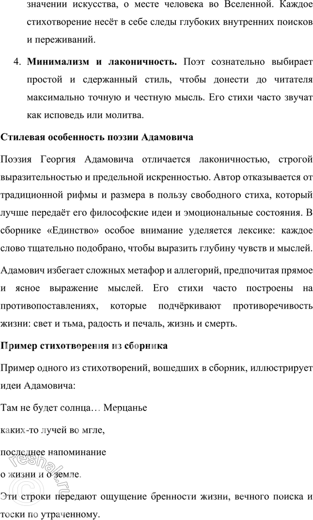 Решение задачи: Творческие задания 1. Подготовьте с помощью учителя сообщение на тему «Пушкинские штудии В. Ходасевича». Сообщение на тему «Пушкинские штудии В. Ходасевича» Владислав Фелицианович Ходасевич (1886–1939) — выдающийся русский поэт, критик и литературовед, чьё творчество и исследования оказали огромное влияние на изучение наследия Александра Сергеевича Пушкина.