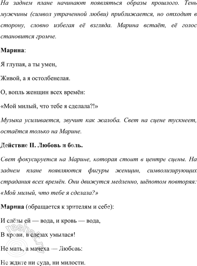 Решение задачи: Проектно-исследовательские работы • Опыт анализа. Прочитайте стихотворение М. Цветаевой «Памяти Сергея Есенина». Как в этом стихотворении проявилось общее отношение М. Цветаевой к образу поэта, отразившееся в её циклах, посвящённых Л.