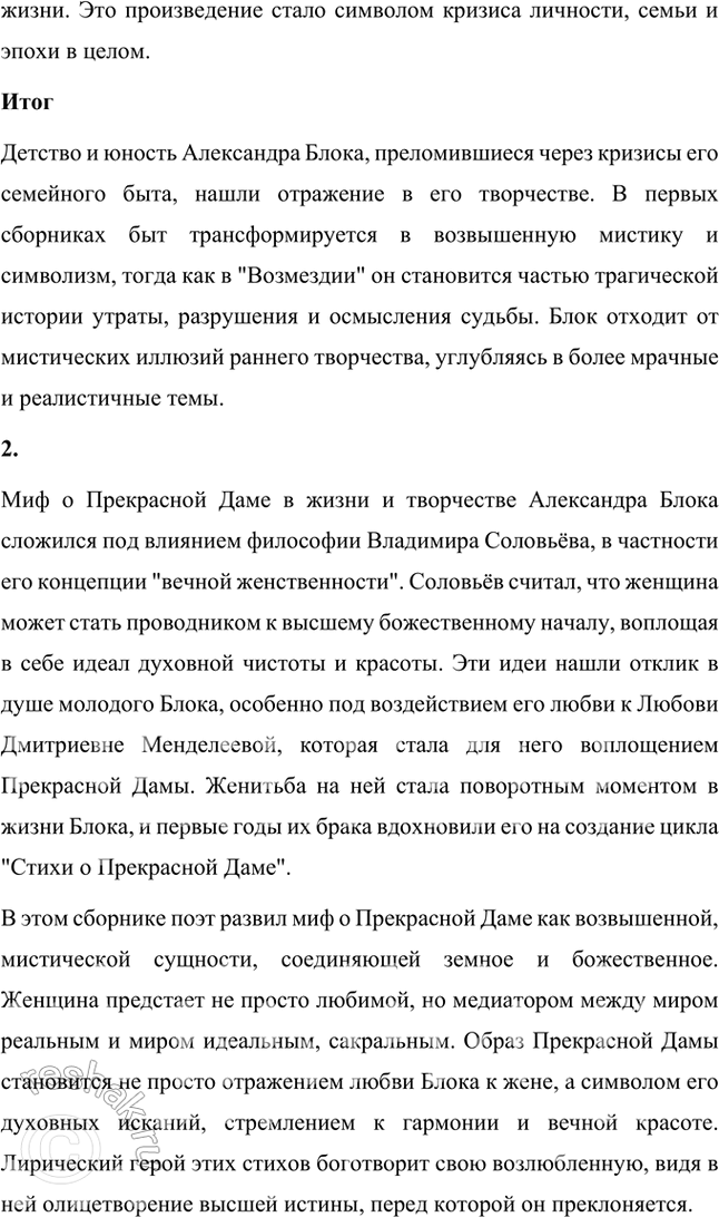 Решение задачи: Основные теоретические понятия Символизм, теургия, лирический цикл, поэма, драма, ирония, звукопись, метафора. гармония, ямб, тонический стих. 1. Символизм – это литературное и художественное направление конца XIX – начала XX века, основанное на использовании символов как средства выражения глубоких философских, духовных и эмоциональных идей.