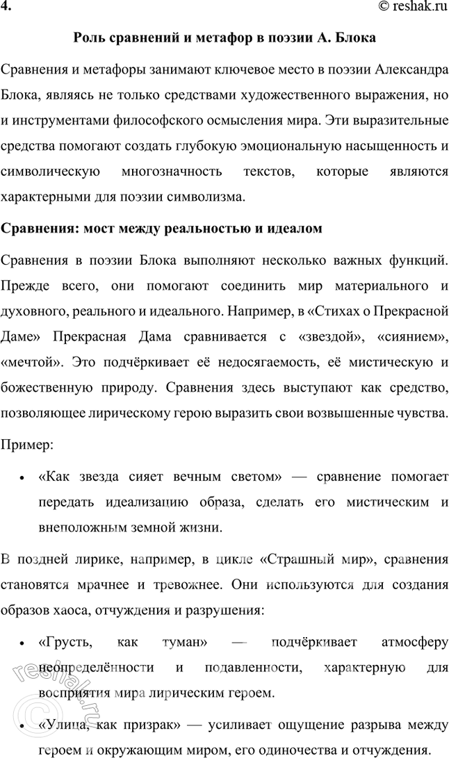 Решение задачи: Примерные темы сочинении • Образ стихии в поэзии Л. Блока. Тема рассчитана на знание произведений Л. Блока от начала творческого пути и до его завершения.