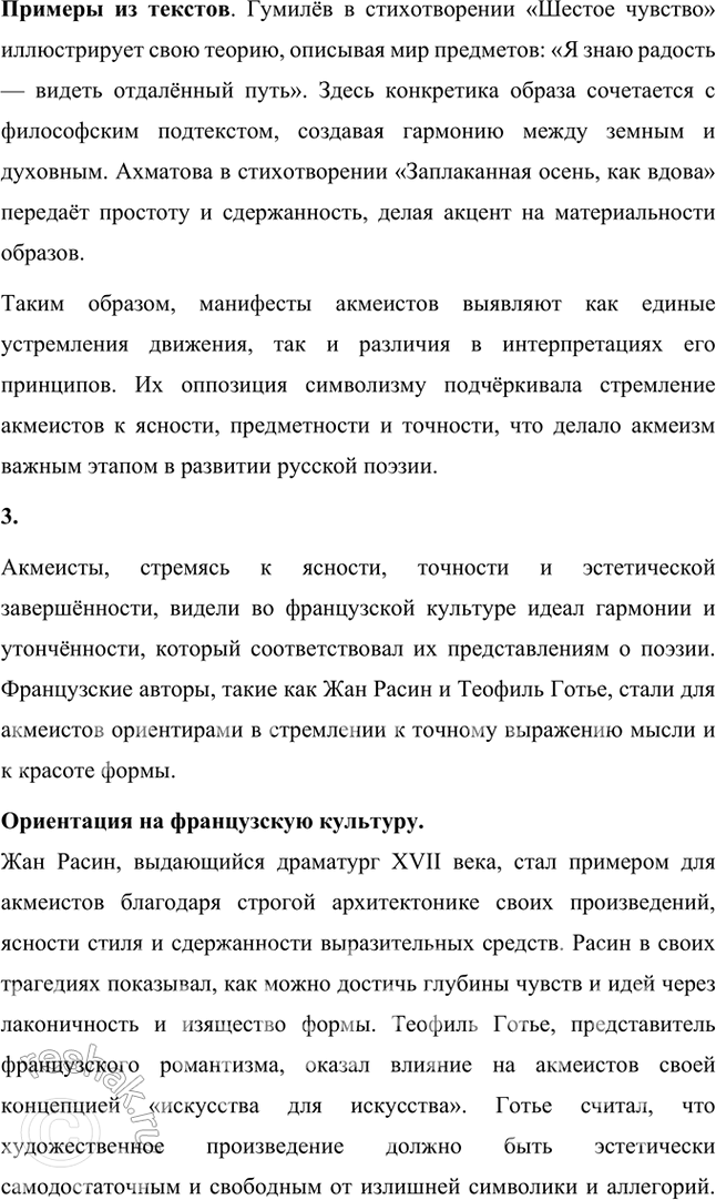Решение задачи: Основные теоретические понятия Символизм, постсимволизм, кларизм, акмеизм, адамизм, «Цех поэтов». 1. Символизм – это литературное и художественное направление конца XIX – начала XX века, которое стало выражением стремления к раскрытию глубинной сущности мира, лежащей за пределами материальной реальности.
