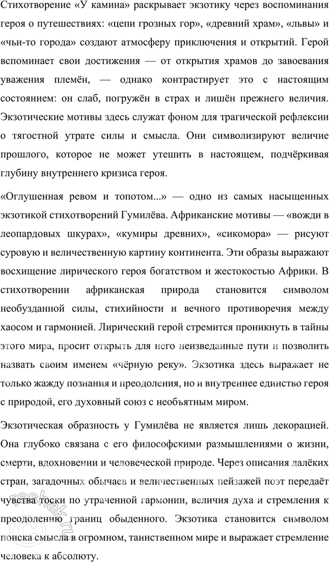 Решение задачи: Основные теоретические понятия Адамизм, акмеизм, декадентство, звукопись, искусство для искусства, миф, неоромантизм, символизм, сказка, сонет, цветопись, экзотическая образность, эпитет. 1. Адамизм — это философская и эстетическая концепция, возникшая в литературной среде начала XX века, связанная с акмеизмом и его представителями, такими как Николай Гумилёв.