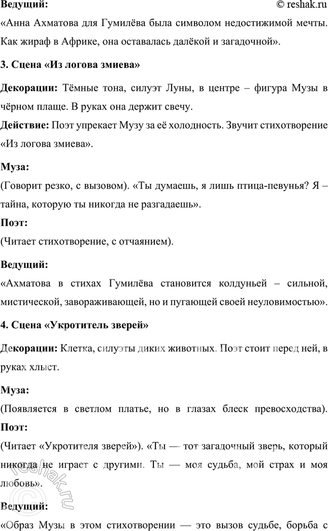 Решение задачи: Творческие задания 1. Проследите эволюцию образа поэта — художника — человека искусства в творчестве И. Гумилева, используя стихотворения «Волшебная скрипка», «Памяти Анненского», «Восьмистишие», «Вечер» («Как этот ветер грузен, нс крылат...»), «Слово».