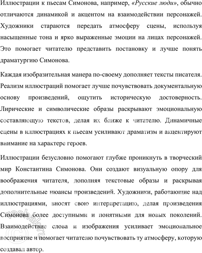 Решение задачи: Вопросы и задания 1. Какие темы являются главными для К. Симонова в довоенной и военной лирике? В чём, по-вашему, сила воздействия этих стихов на читателя — современника автора и читателя наших дней?