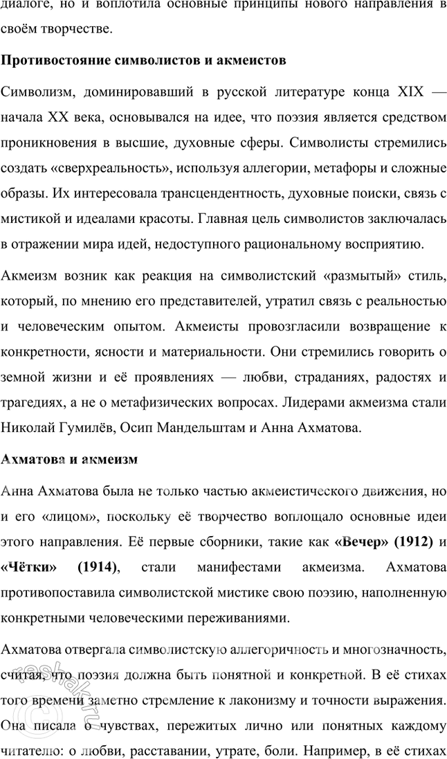 Решение задачи: Основные теоретические понятия Модернизм, символизм, акмеизм, «Цех поэтов», лирика, поэма, эпические стихотворения, антологические стихотворения, стихотворный цикл, сборник стихов как единство, мемуары, пушкинистика.