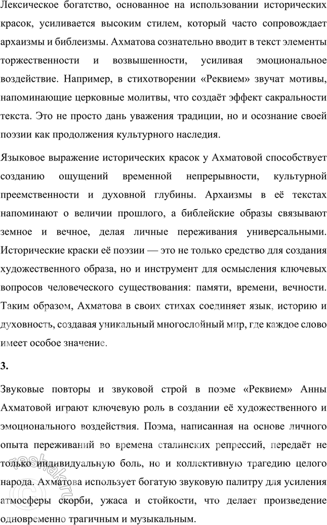Решение задачи: Примерные темы сочинении • Создайте портрет Л. Ахматовой — человека и поэта — по её стихотворениям и поэмам. Желательно, чтобы автор сочинения отмстил в прочитанных им стихотворениях и поэмах многообразие мотивов, волнующих Л.