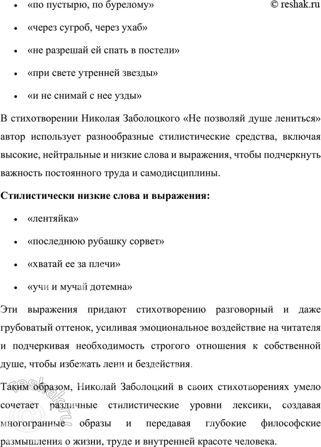 Решение задачи: Примерные темы сочинений • Мир природы в поэзии Н. Заболоцкого. В зависимости от конкретных стихотворений, взятых для анализа, тема может раскрываться по-разному.