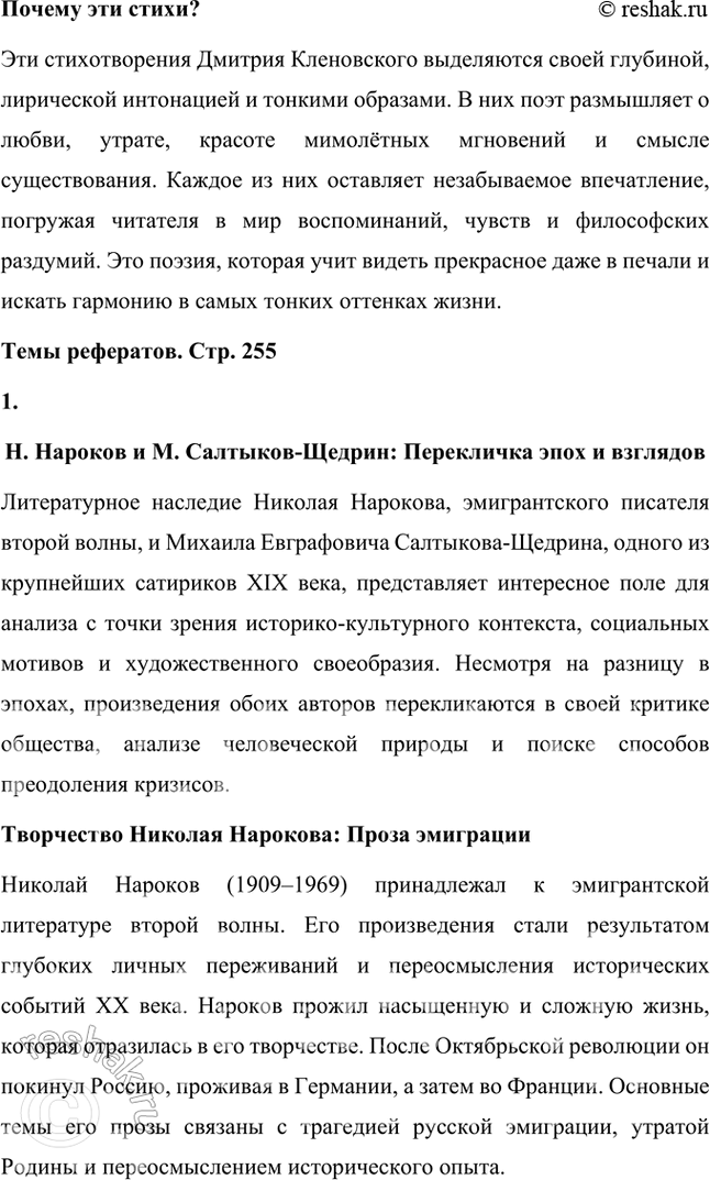 Решение задачи: Вопросы и задания 1. Каковы причины возникновения второй волны русской эмиграции? Назовите основных её представителей — поэтов. Вторая волна русской эмиграции, охватывающая период с 1941 по 1945 годы, была обусловлена рядом значимых исторических событий и социальных потрясений.
