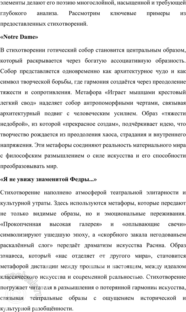 Решение задачи: Основные теоретические понятия Адамизм, акмеизм, гражданская лирика, историко-культурные ассоциации, метафора, микроцикл, символизм. 1. Адамизм — понятие, связанное с акмеистической эстетикой и введённое в литературный оборот Осипом Мандельштамом.