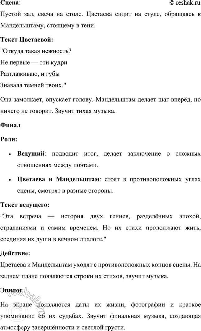 Решение задачи: Темы рефератов 1. Сделайте сообщение на тему «Памятники архитектуры в стихотворениях Мандельштама-акмеиста» (на материале стихотворений «Лйя-София», «Notre Dame», «Адмиралтейство», «На площадь выбежав, свободен...»).