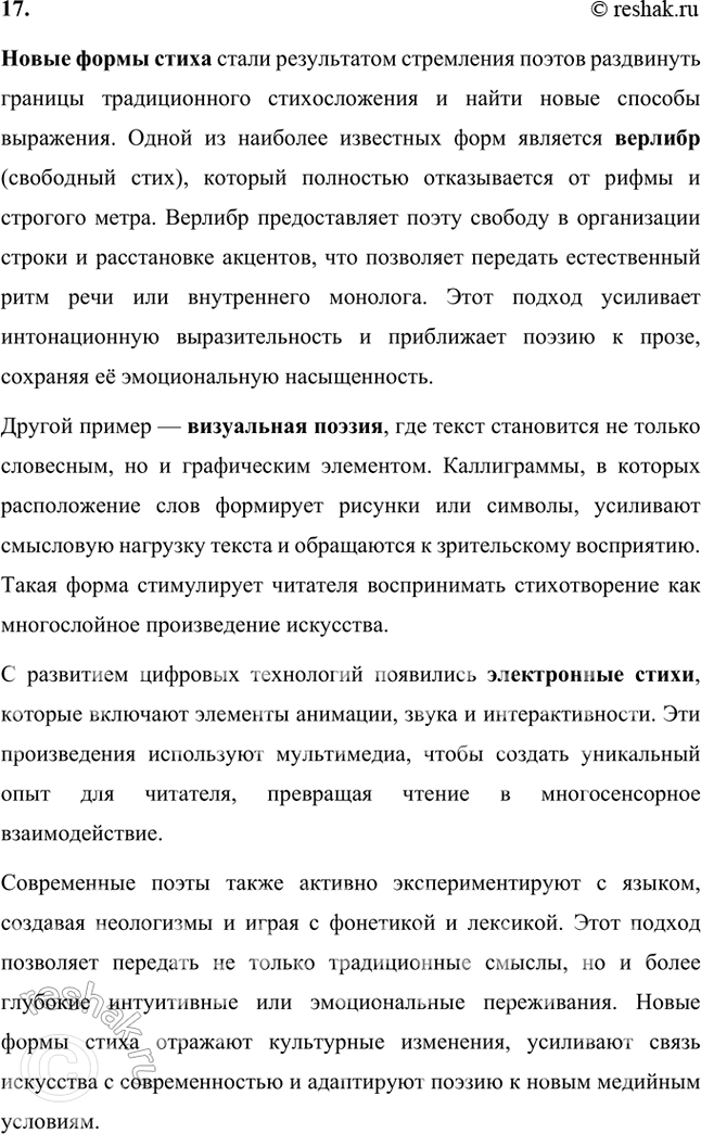 Решение задачи: Символизм, постсимволизм, авангард, футуризм, кубофутуризм, будетляне, историософия (философия истории), «заумь», «заумный» язык, «звёздный язык», символическое значение гласных и согласных, философия времени, славянский фольклор и мифология, «Общество председателей Земного шара», эгофутуризм, художественный вкус, новые формы стиха, новые жанровые образования.