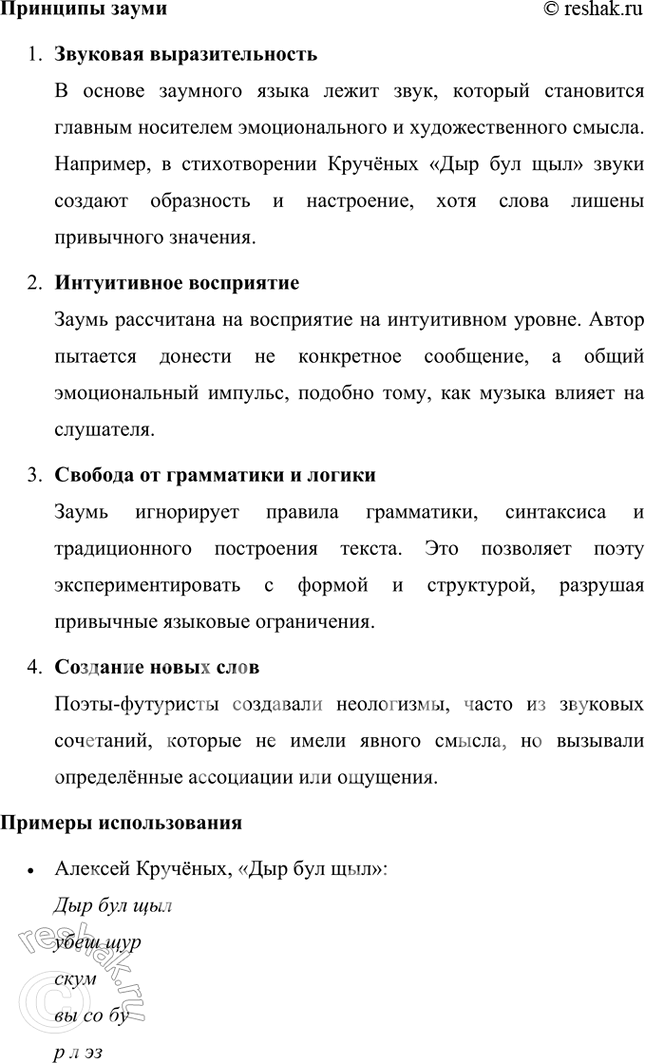 Решение задачи: Творческие задания 1. Опыт анализа. Проанализируйте творчество В. Хлебникова в контексте литературной истории русского футуризма. Анализ творчества В. Хлебникова в контексте истории русского футуризма Творчество Велимира Хлебникова занимает уникальное место в русской литературе и является ярчайшим воплощением футуристических идей.