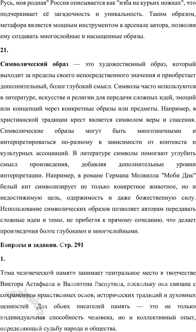 Решение задачи: Основные теоретические понятия Конец «оттепели», критика «Нового мира», самиздат, тамиздат, «эстрадная» поэзия, «тихая» поэзия, «книжная» поэзия, авторская песня, деревенская проза, городская проза, андеграунд, драма (как литературный род), трагикомедия, композиция, сюжет, ремарка, персонаж, психологизм, интонация, метафора, символические образы.