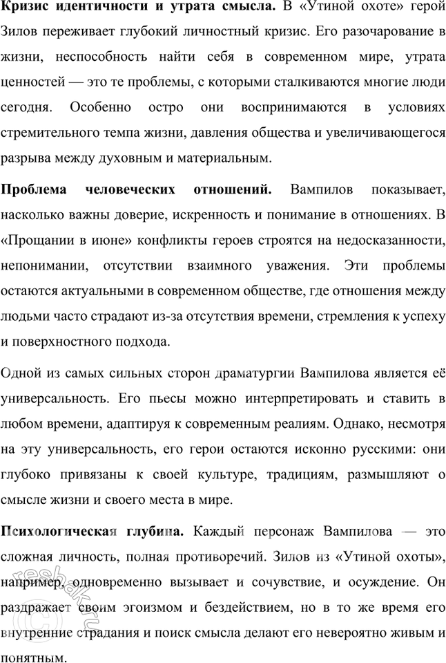 Решение задачи: Примерные темы сочинении • Проблема сбережения души в « Царь-рыбе» В. Астафьева. На конкретных примерах необходимо показать, что писателя волновала нравственная сторона проблемы взаимоотношений природы и человека: