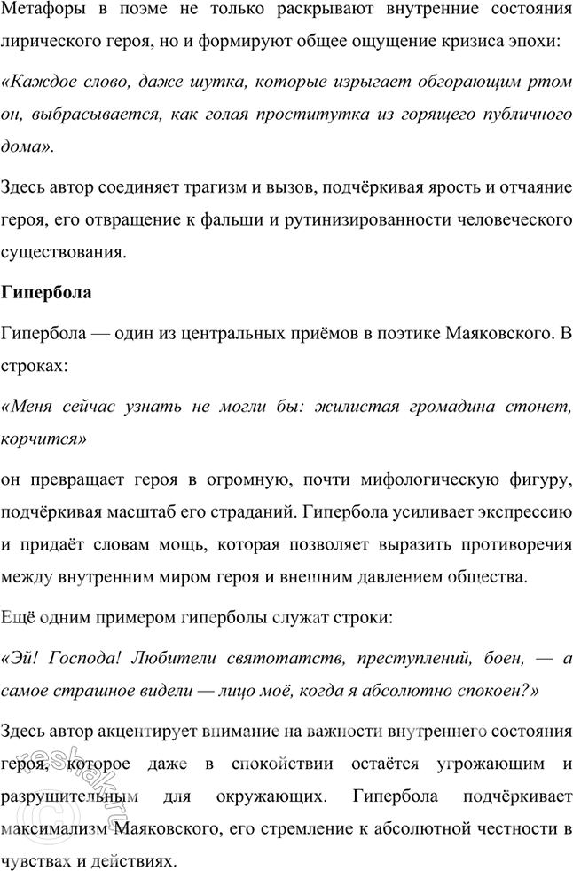 Решение задачи: Основные теоретические понятия Авторский неологизм, агитка, акцентный (тонический) стих, гипербола, гротеск, двойная метафора, любовная лирика, неточная рифма, силлабо-тоническая система стихосложения, сложная метафора, составная рифма, строфа, точная рифма, футуризм, цикл стихов, частушка.