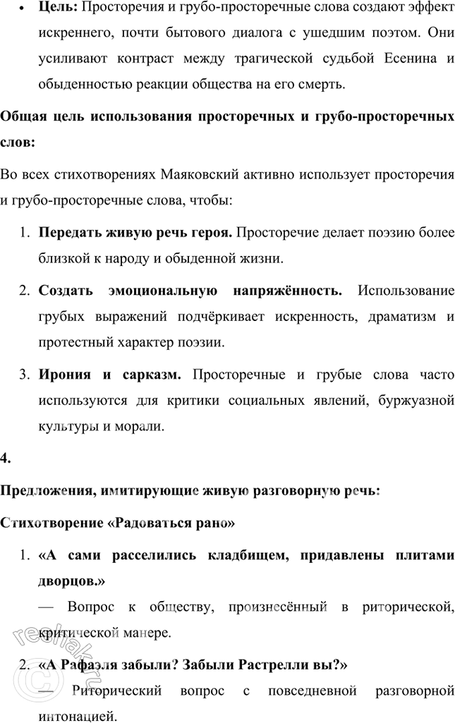 Решение задачи: Темы рефератов • Личность В. Маяковского (по книге Л. Кассиля «Маяковский — сам»). Лев Абрамович Кассиль в своей книге «Маяковский — сам» создает яркий портрет Владимира Маяковского, который раскрывает его не только как поэта, но и как сложную, многогранную личность.