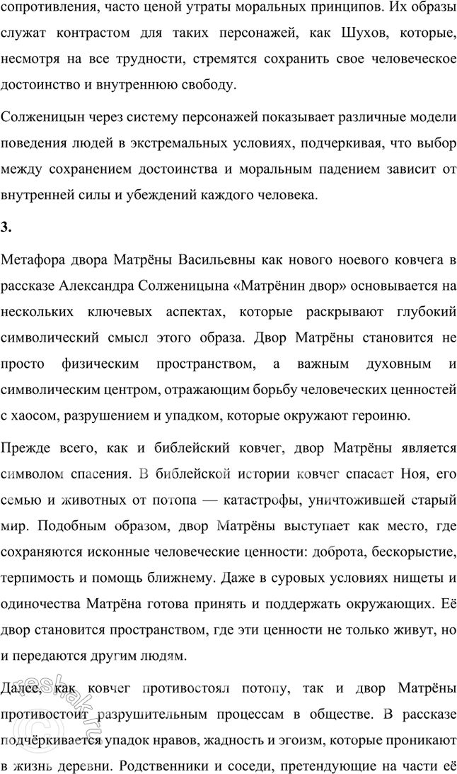 Решение задачи: Основные теоретические понятия Рассказ, повесть, роман, эпос, эпопея, «художественное исследование», пространство, время, мотив, рассказчик, прототип, несобственно-прямая речь. 1. Рассказ — это литературное произведение малой формы, построенное вокруг одного или нескольких эпизодов, раскрывающих важные стороны человеческой жизни или внутреннего мира героя.