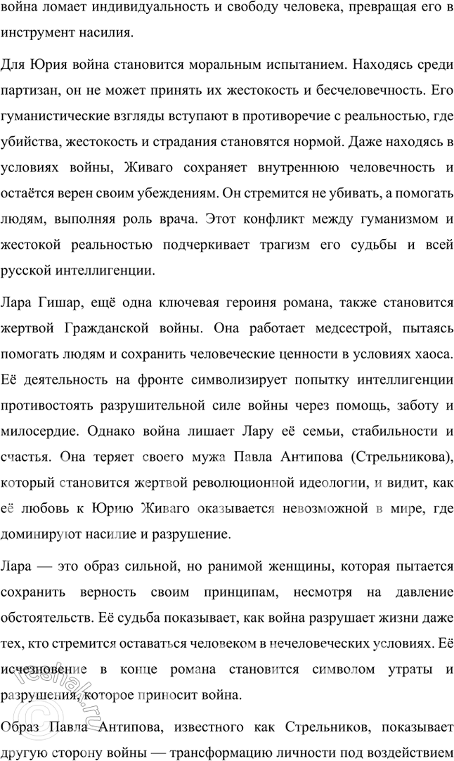 Решение задачи: Примерные темы сочинении • Человек и природа в ранней и поздней лирике Б. Пастернака. В сочинении пред полагается выявить характер связи между человеком и природой в поэтическом мире Б.