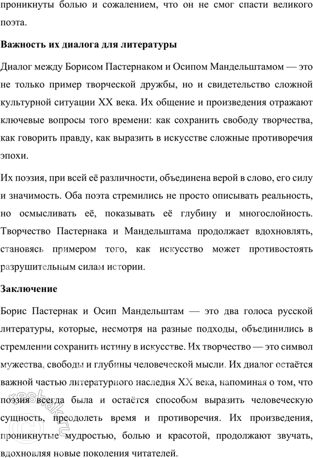 Решение задачи: Темы рефератов • Б. Пастернак и В. Маяковский. Борис Пастернак и Владимир Маяковский Борис Пастернак и Владимир Маяковский — два выдающихся поэта, которые по-разному выразили себя в искусстве, но оставили глубокий след в русской литературе XX века.