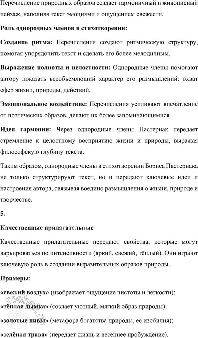 Решение задачи: Русский язык и литература 1. Приведите примеры использования разговорно-бытовой и просторечной лексики в стихотворениях Б. Пастернака «Февраль. Достать чернил и плакать!», «Венеция» и «Я понял жизни цель и чту...».