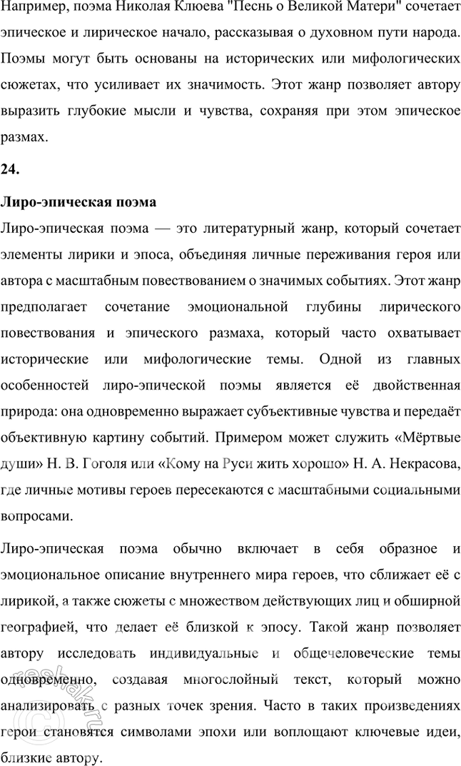 Решение задачи: Крестьянская поэзия, новокрестьянская поэзия, пролетарская поэзия, фольклорная поэтика, славянская мифология, народность, лейтмотив, сквозные образы, мифологические образы, пейзажная поэзия, символика цвета, мифологизированное художественное пространство, биографическое произведение, легенда, художественный вымысел, миф, неонародничсство, художественные традиции, пафос, фольклоризм, духовные стихи, стихотворный цикл, поэма, лиро-эпическая поэма, акмеизм, символизм, русский национальный романтизм, литературная песня, стилизация, коллективное сознание, идеализация, художественное время, художественное пространство, провидческая функция искусства, лирический эпос.