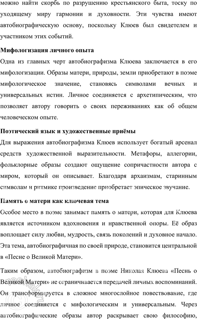 Решение задачи: Вопросы и задания 1. Что отличало новокрестьянскую поэзию начала XX в. от традиционной русской крестьянской поэзии XIX в.? Подтвердите примерами из сочинений Н.