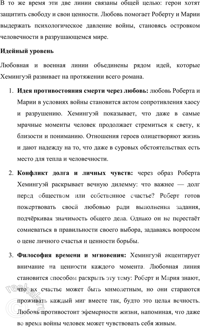 Решение задачи: Основные теоретические понятия Журналистика, роман, стиль, правда изображения. 1. Журналистика — это комплексная область знаний, которая охватывает процесс создания, распространения и анализа информации с целью информирования общественности, формирования мнений, а также воздействия на социальные и политические процессы.