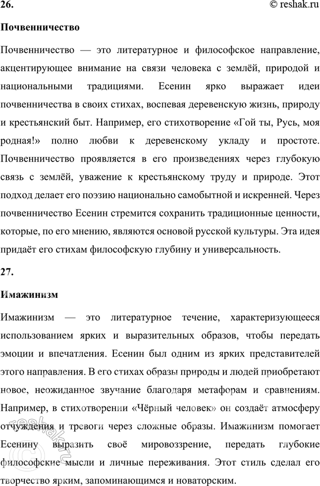Решение задачи: Основные теоретические понятия Этические и эстетические истоки поэзии: темы, образы, мотивы поэзии: художественный мир поэта; сказочный, песенный, обрядовый фольклор; форма и содержание поэзии: