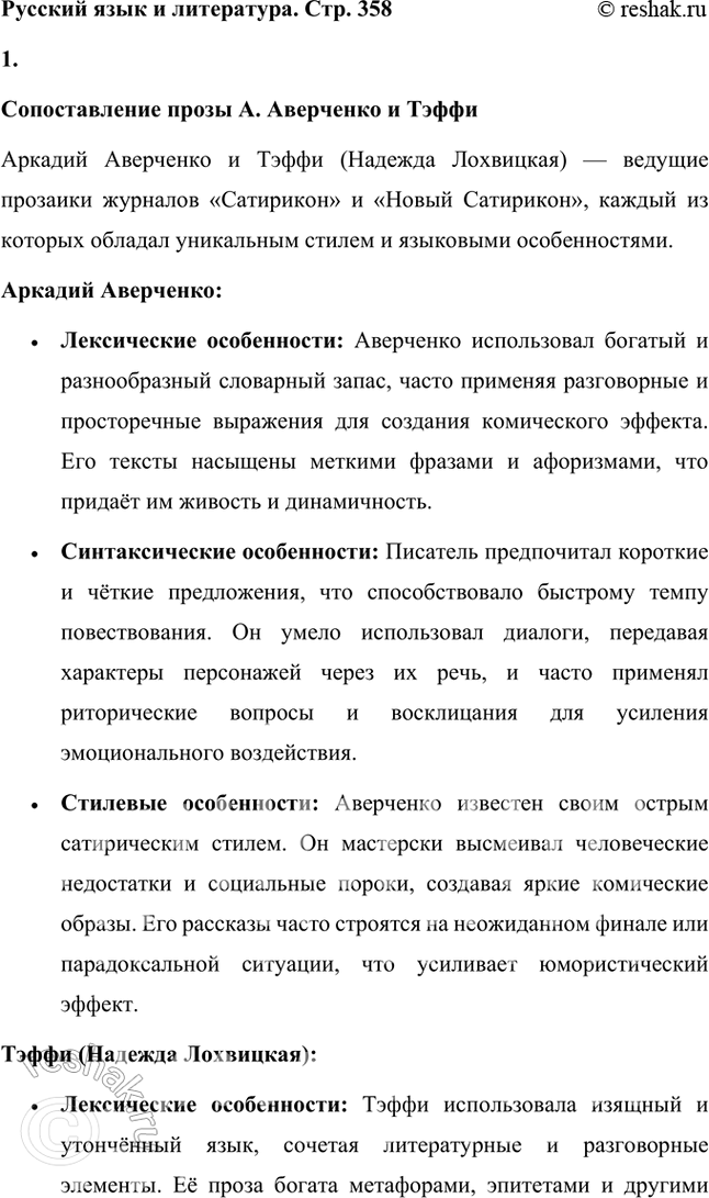 Решение задачи: Проектно-исследовательские работы Коллективный проект. Организуйте весёлый вечер «Поэты и художники "Сатирикона" и „Нового Сатирикона"» (чтение стихотворений, воспоминаний, подготовка коротких выступлений, монтаж рисунков и фотодокументов и т.д.).