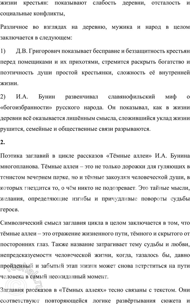Решение задачи: Примерные темы сочинений Русский язык и литература • «Он вышел из русских недр, он кровно-духовно связан с родимой землей и родимым небом, с природой русской...» (И.