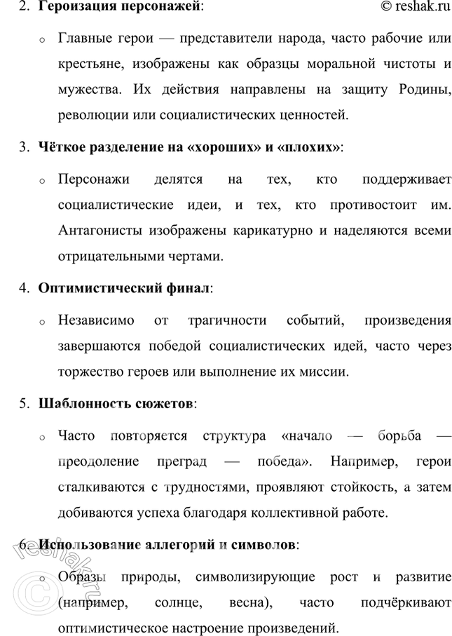Решение задачи: Основные теоретические понятия Реализм, романтизм, социалистический реализм, пролетарские писатели. Пролеткульт, футуристы, имажинисты, конструктивисты, комсомольская лирика. 1. Реализм — это одно из ключевых направлений в литературе и искусстве, сформировавшееся в XIX веке как противоположность романтизму.