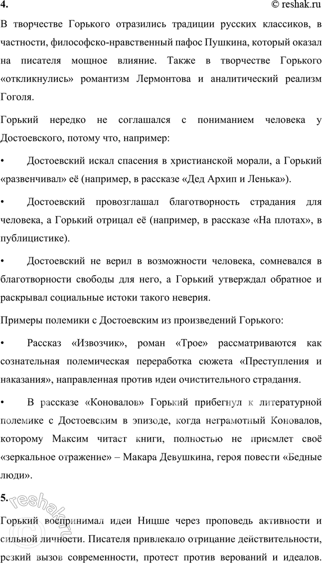 Решение задачи: Основные теоретические понятия Романтические традиции (неоромантизм), реализм, модернистские тенденции, гуманизм, преображённое ницшеанство, «богостроительство», «выломившийся» герой, роман-эпопея, рефлектирующий герой. 1. Романтические традиции — это направление в литературе, для которого характерны возвышение личности, внимание к внутреннему миру героя, поиски идеала и стремление к гармонии между человеком и окружающим миром.
