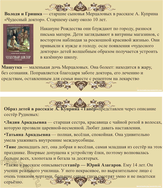 Решение задачи: Творческие задания 1. Сопоставьте сцены экзекуции солдата в рассказах Л. Куприна «Дознание» и Л. Толстого «После бала». Почему авторы делают эти сцены кульминационными для сюжетов обоих произведений?