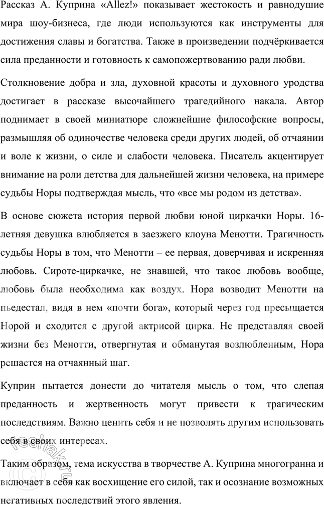Решение задачи: Примерные темы сочинений • Мир животных в произведениях Л. Куприна. Раскрывая эту тему, необходимо показать гуманистический смысл отношения Л. Куприна к животным.