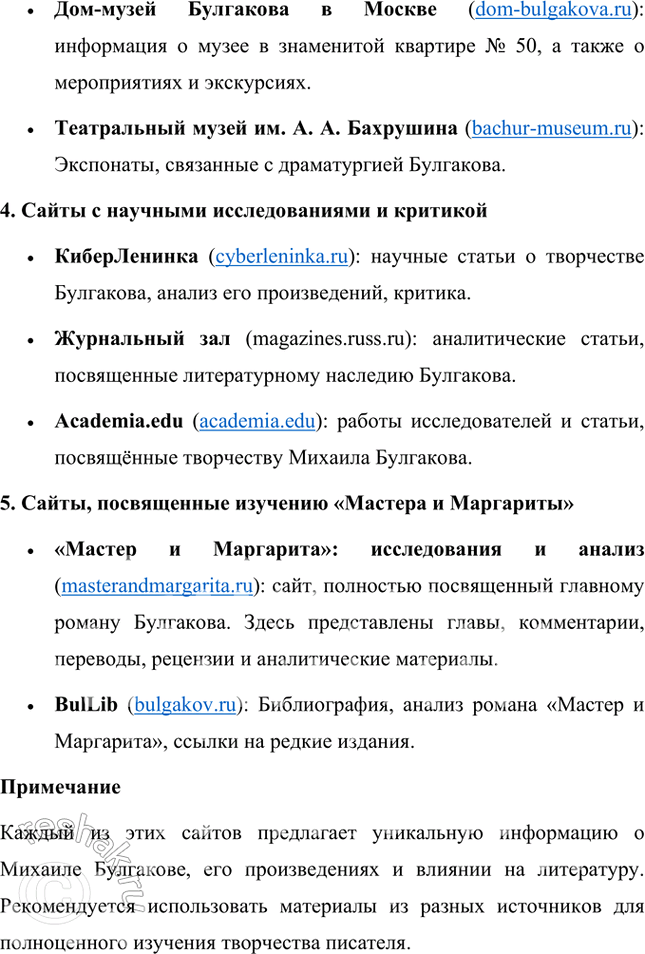 Решение задачи: Проектно-исследовательские работы • Коллективный проект. Комическое в художественном мире М. Булгакова. Итогом этой работы может быть презентация, маленький спектакль или большой литературный вечер.