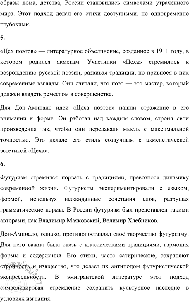 Решение задачи: Основные теоретические понятия Лирика, содержание и форма, романтизм, акмеизм, «Цех поэтов», футуризм, философия, историософия, поэтика, искренность в поэзии, «парижская нога», классический стих, четырёхстопный ямб, лирическое «Я», трагизм, документальность, нигилизм как утверждение, цитатность, эффект «двойного зрения».