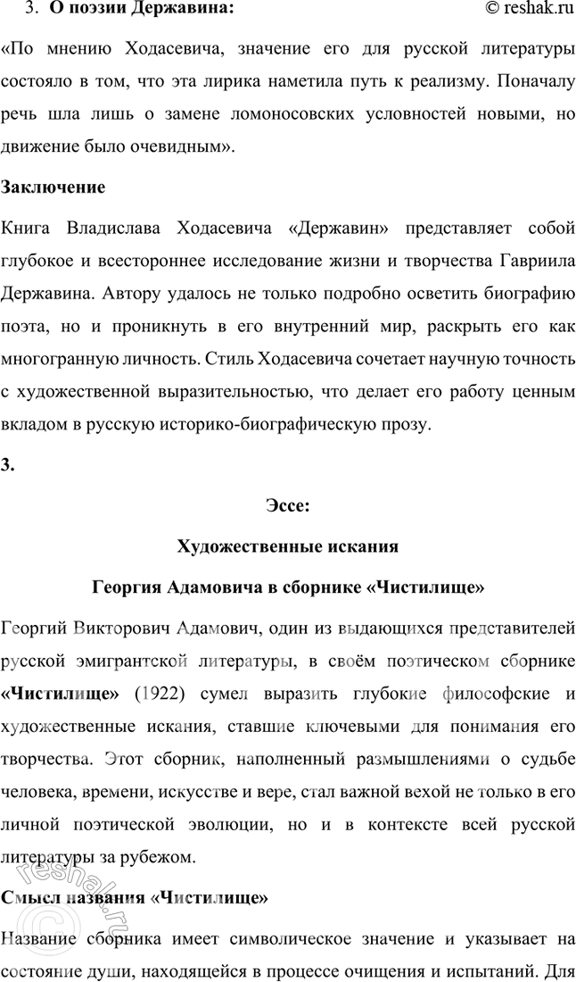 Решение задачи: Творческие задания 1. Подготовьте с помощью учителя сообщение на тему «Пушкинские штудии В. Ходасевича». Сообщение на тему «Пушкинские штудии В. Ходасевича» Владислав Фелицианович Ходасевич (1886–1939) — выдающийся русский поэт, критик и литературовед, чьё творчество и исследования оказали огромное влияние на изучение наследия Александра Сергеевича Пушкина.
